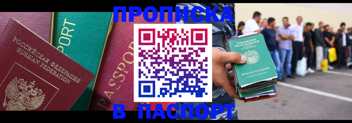 прописка гарантия в Сибае
